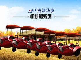 全液壓機(jī)耕船